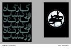 Worldwide Graphic Design: Asia